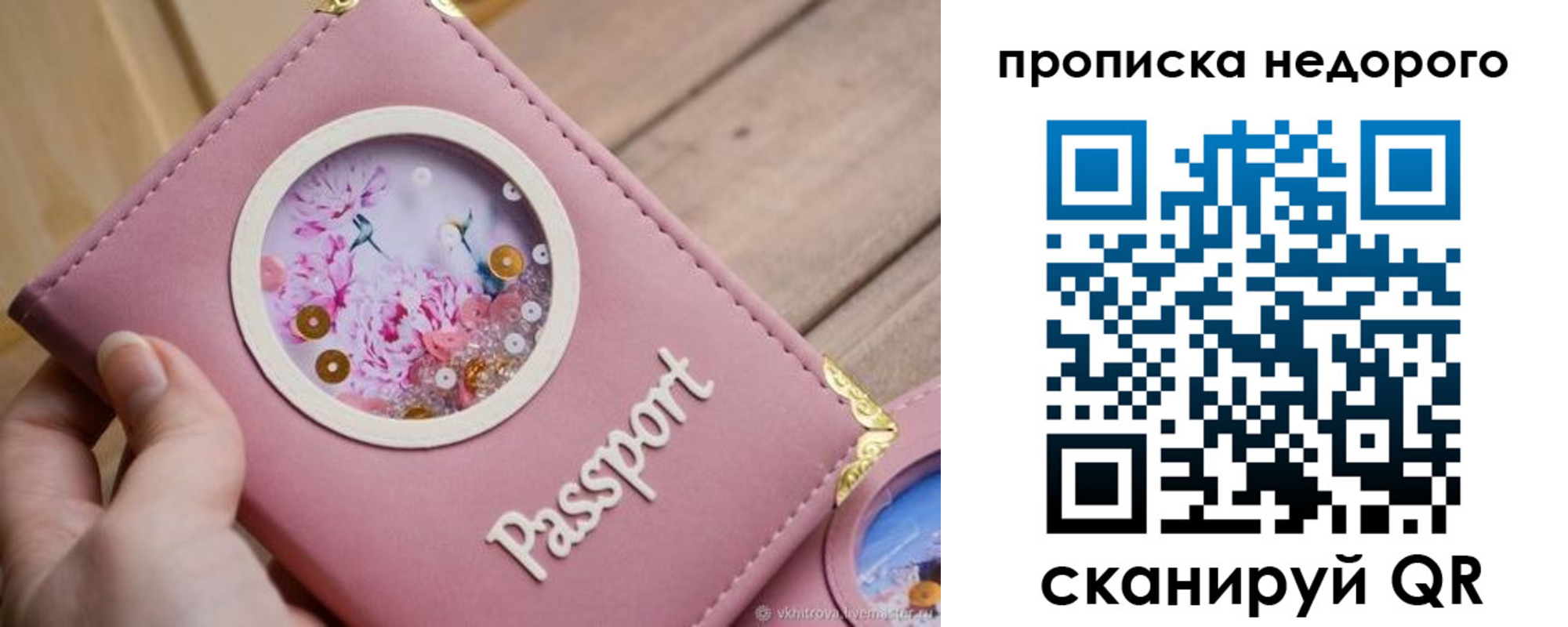 прописка для работы в Дальнереченске
