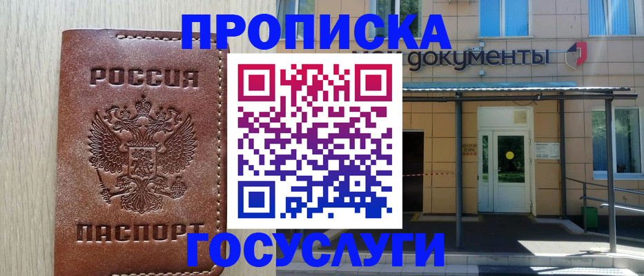 прописка 2025 в Дальнереченске