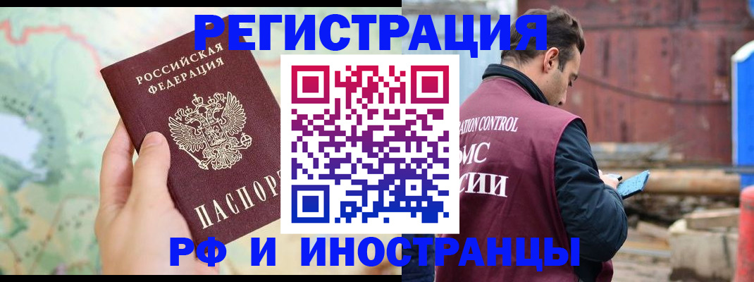временная регистрация законно в Дальнереченске