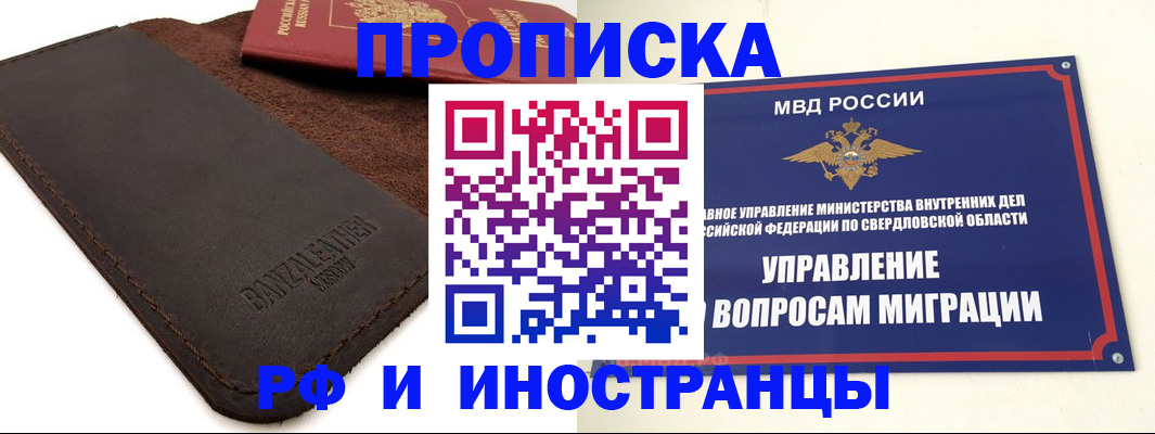 купить прописку в Дальнереченске