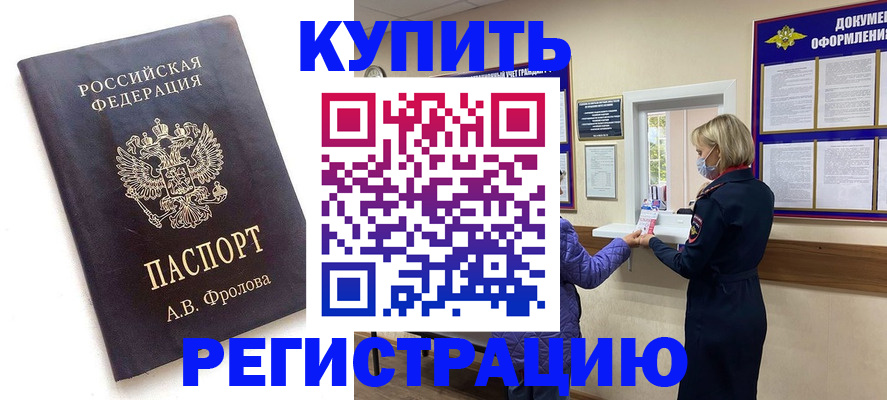 прописка гарантия в Дальнереченске