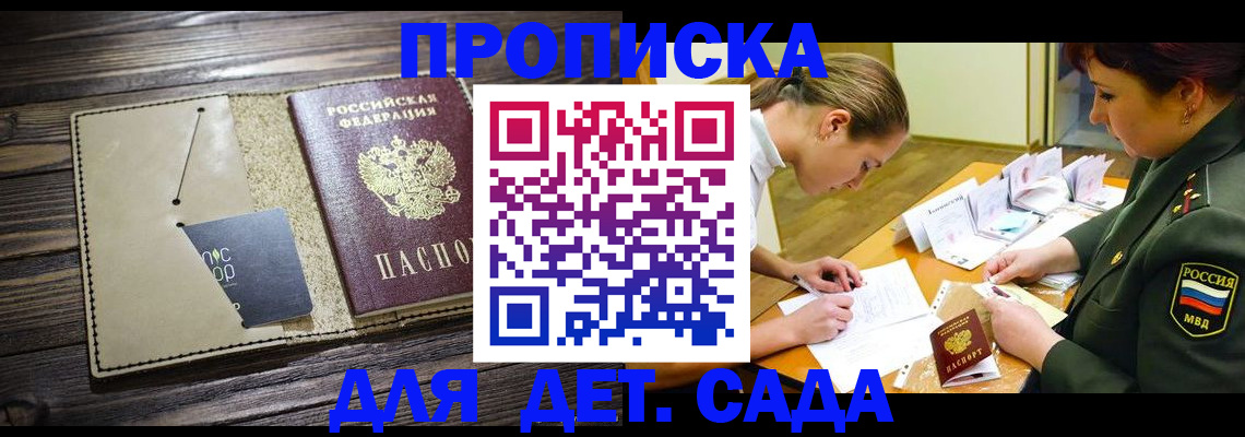 временная регистрация для всех в Дальнереченске